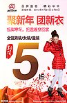 新年新衣打折海报