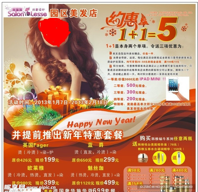 理发 火宝贝 新年