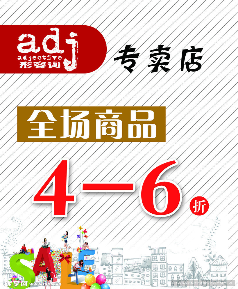 ADJ专卖店海报