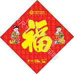 中国移动春节福帖