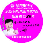 新梦雅沙发地贴