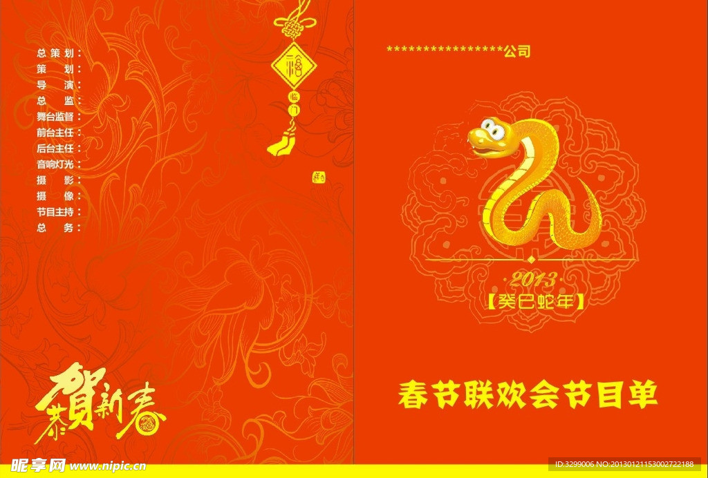 晚会节目单封面