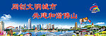 创文明城市
