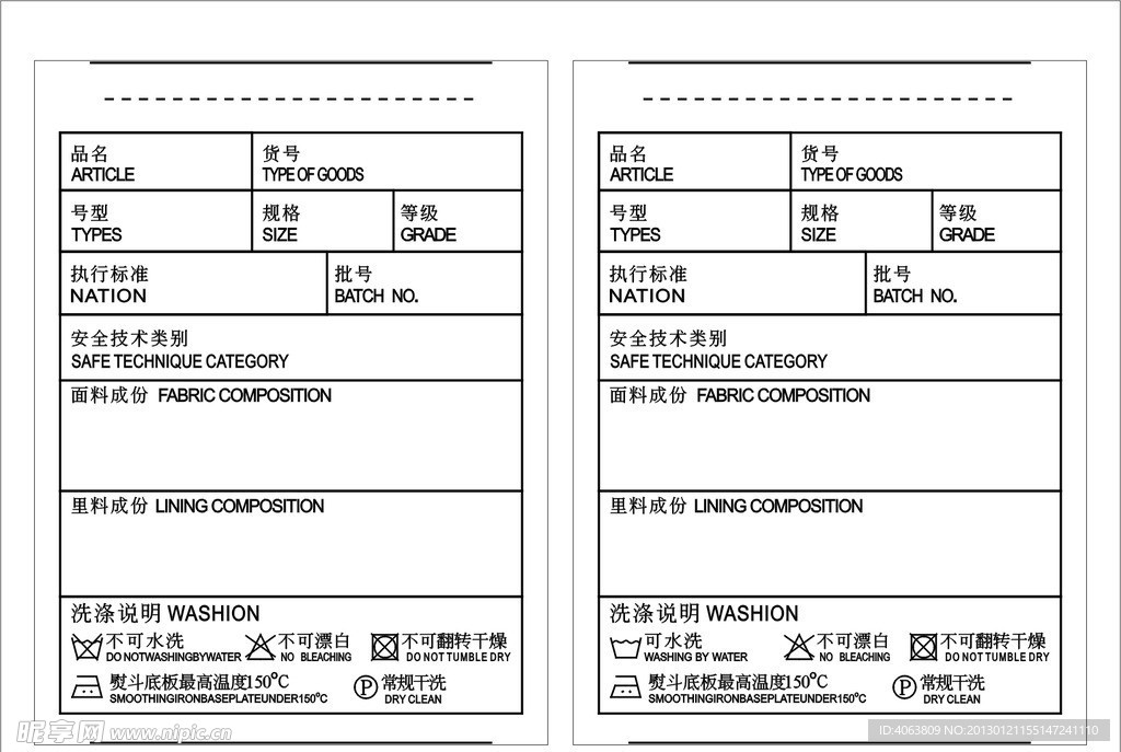 通用洗唛