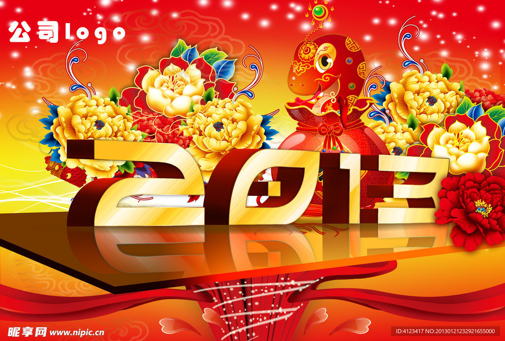2013迎春