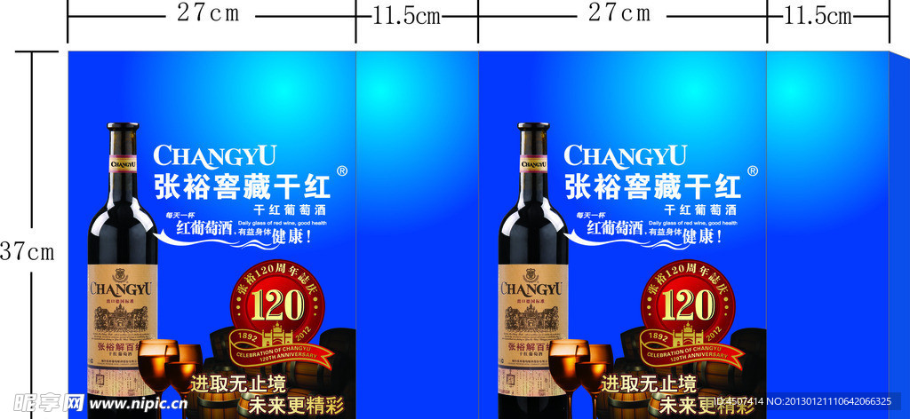 张裕解百纳