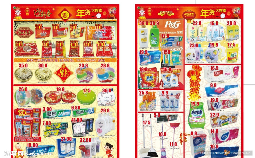 超市 商场 新年 DM 宣传单 春节 2013 新春 蛇年九十页