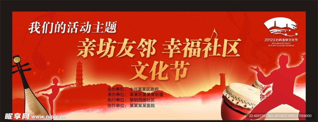 文化节背景