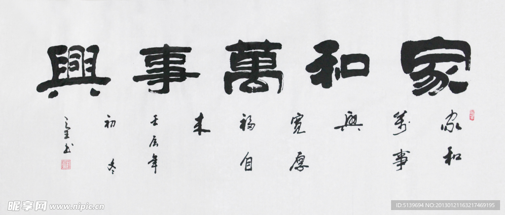 书法作品