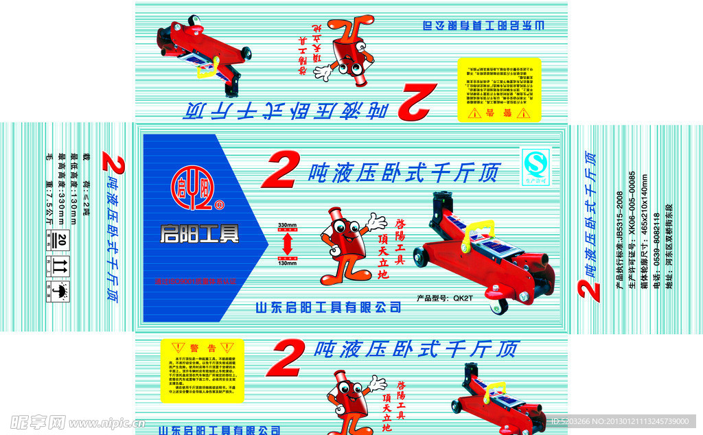 千斤顶包装