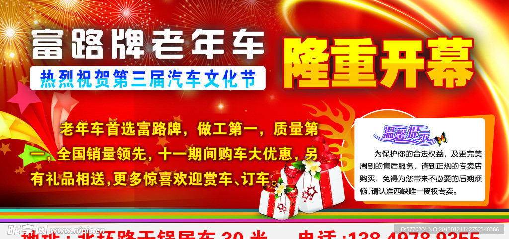 隆重开幕海报