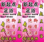 足浴灯箱