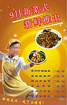 新菜式新鲜推出