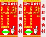 彩虹美食村灯箱