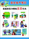 安全生产常识