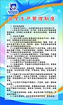 安全生产管理制度