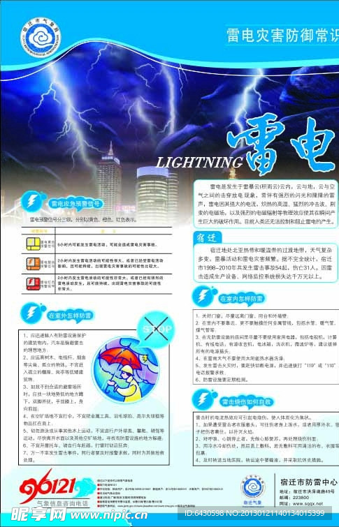 雷电