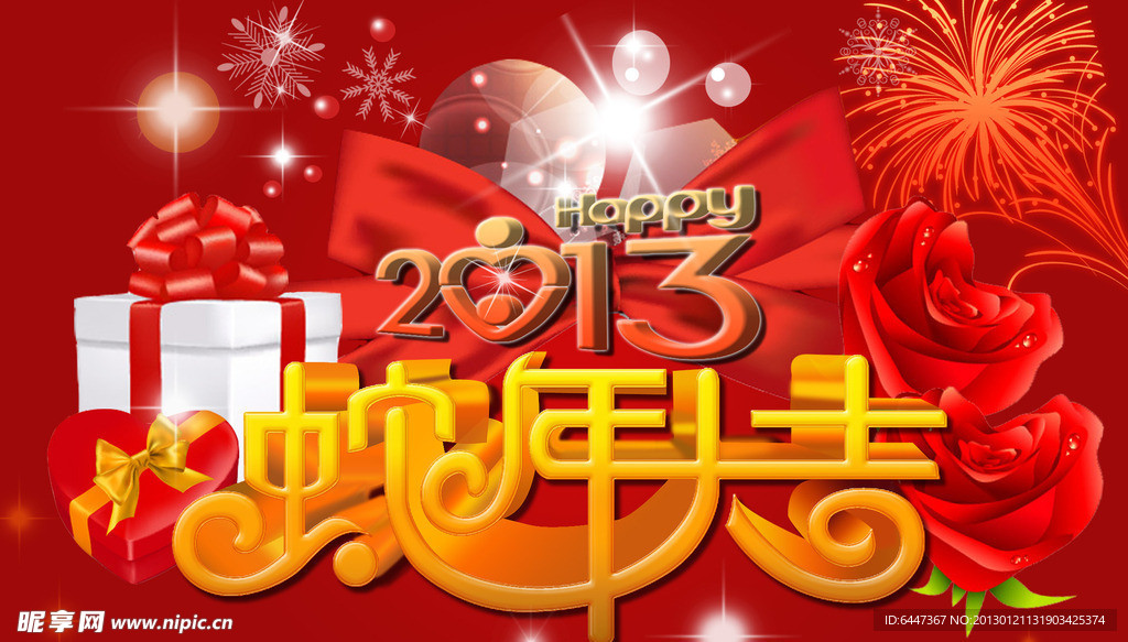 蛇年大吉