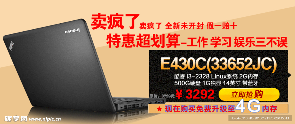 联想E430 2JC 海报设计