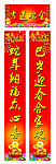 蛇年春联
