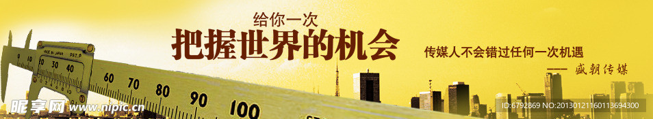 把握世界的机会网页广告