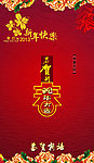 恭贺新春