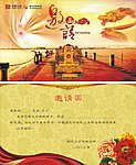 邀请函