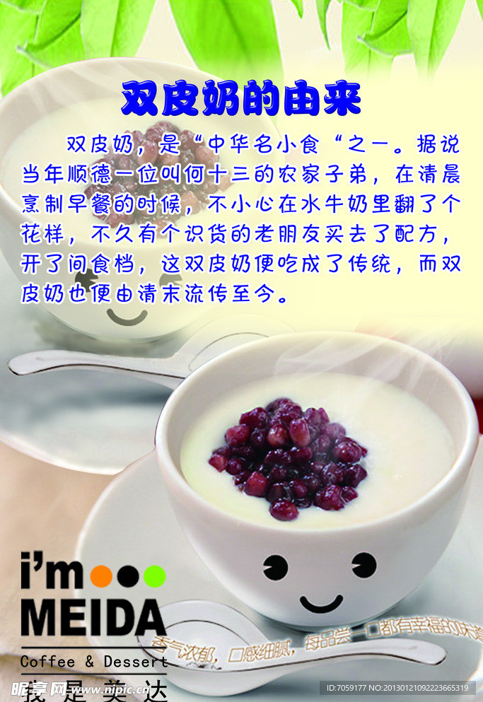 双皮奶展板