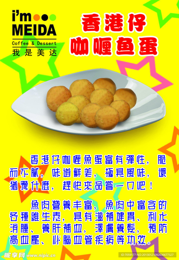 咖喱鱼蛋