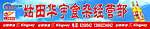 食杂部广告