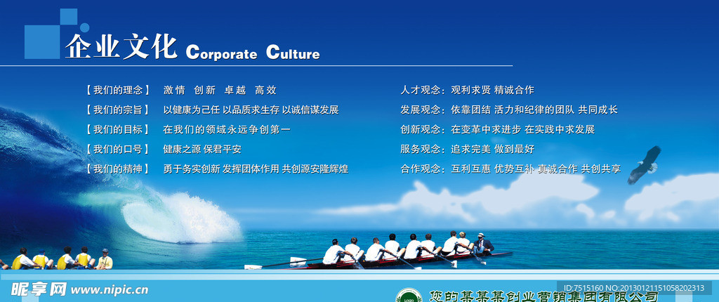 企业文化 建设精美海报