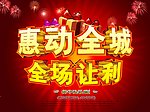 新年促销海报