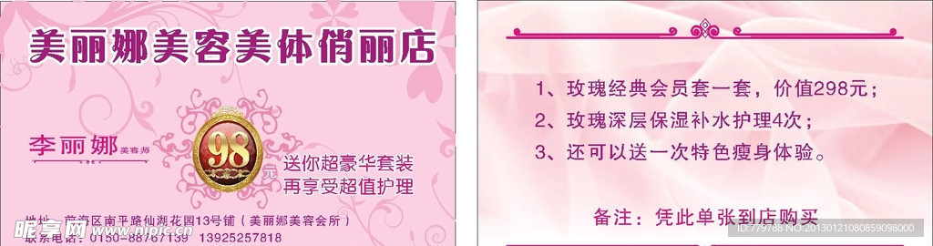 美容名片