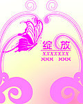 绽放宾牌