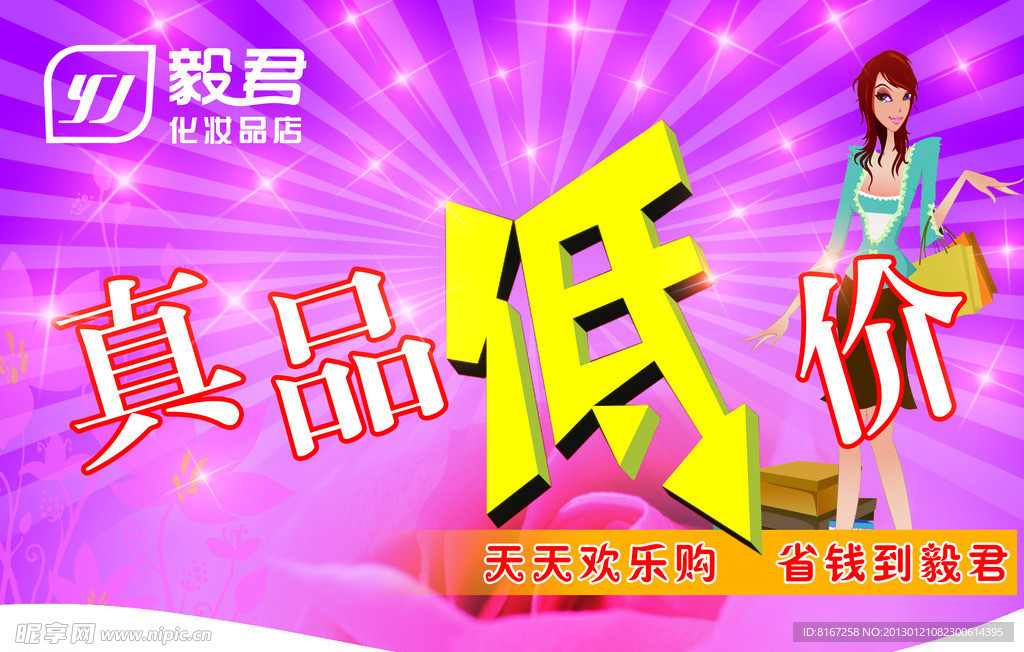 化妆行吊旗