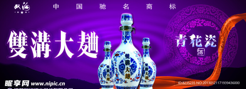 青花瓷双沟大曲广告设计紫色版效果图