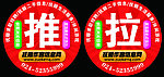 门贴 推拉贴