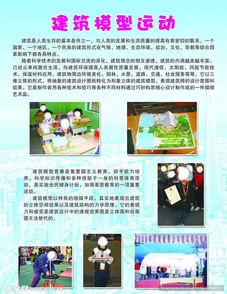 建筑模型运动