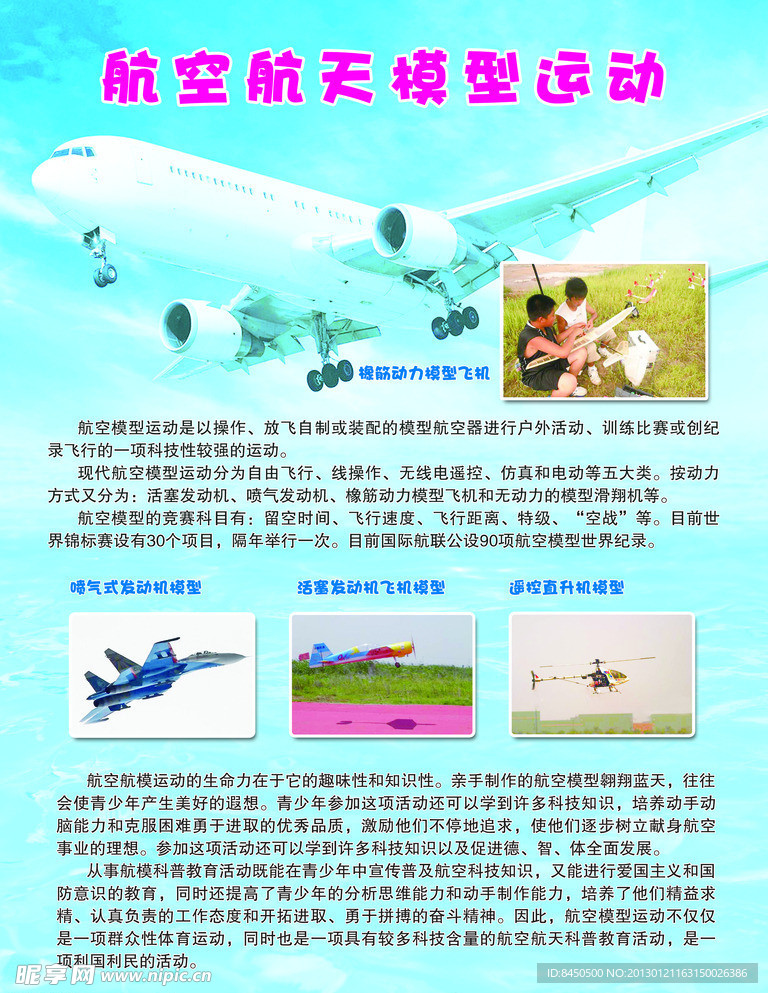 航空航天模型运动