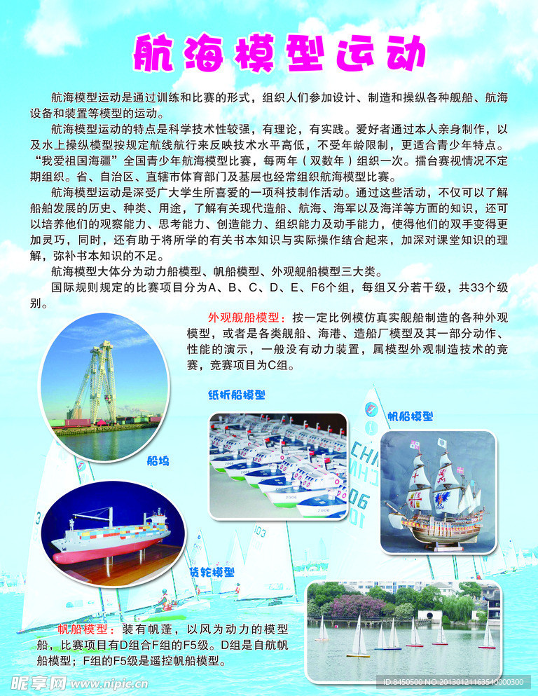 航海模型运动