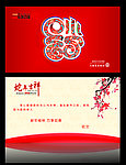 中国农业银行新年贺卡