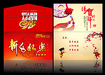 新年贺卡