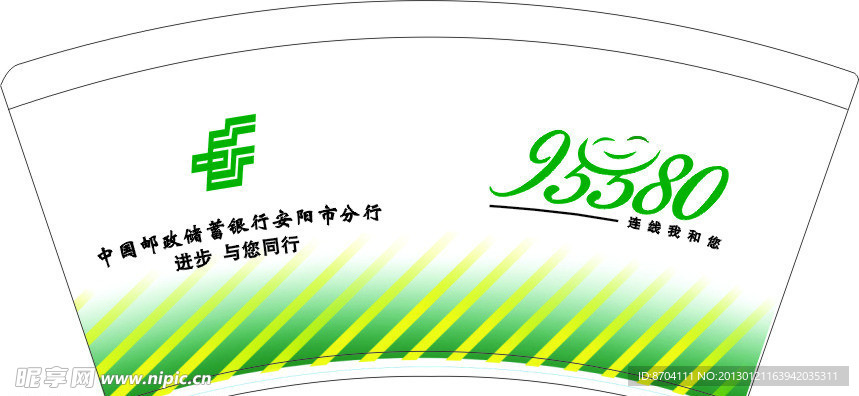 邮政纸杯