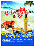 浓情八月促销海报 设计画面