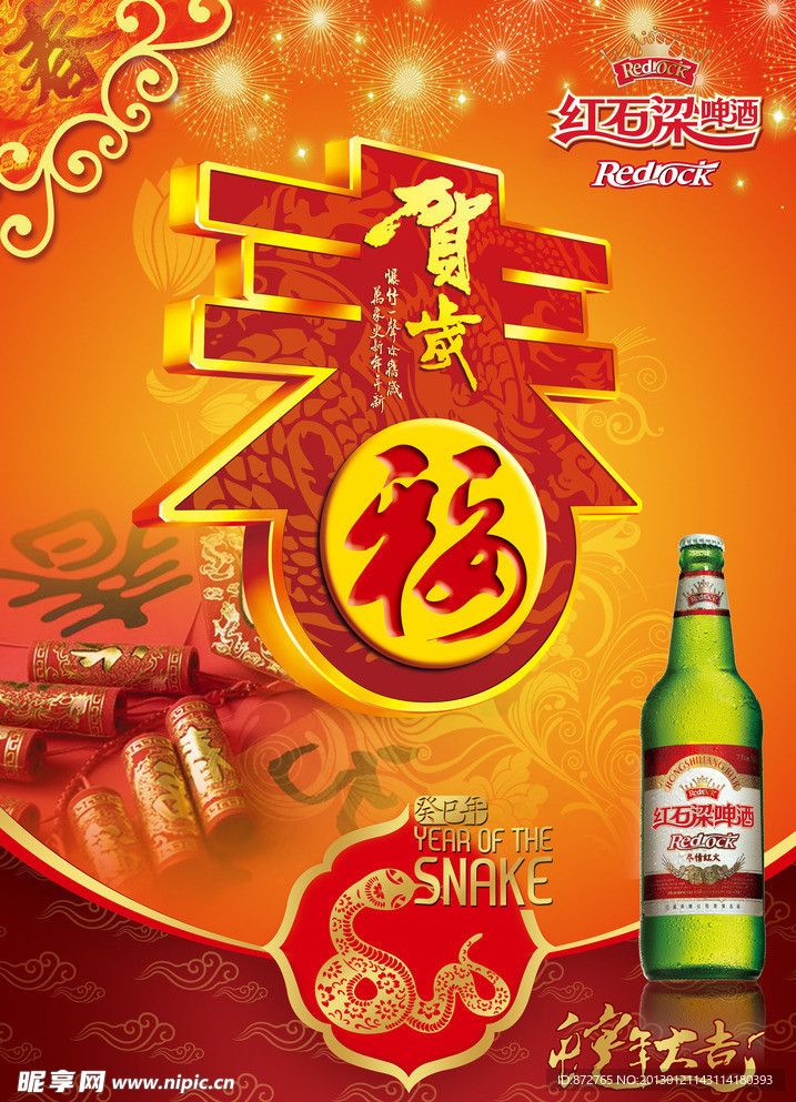 蛇年春节 促销海报
