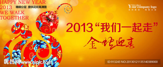 2013新春联欢晚会