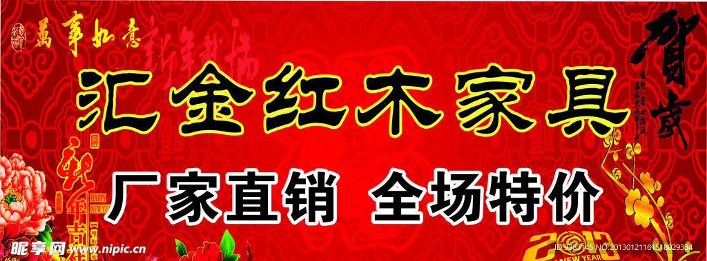 家具新年门头