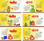 2013年台历