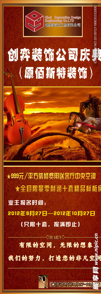 装饰公司庆典广告