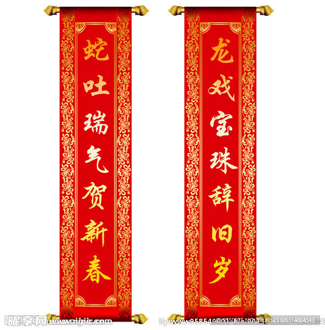 春联